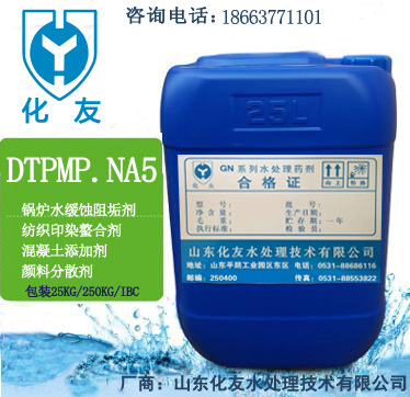 锅炉水缓蚀阻垢剂|纺织印染螯合剂|混凝土添加剂| DTPMP.Na5液体