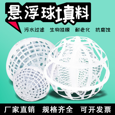 悬浮球填料净化污水处理专用 生物球型滤料 PP球形生化悬浮填料图2