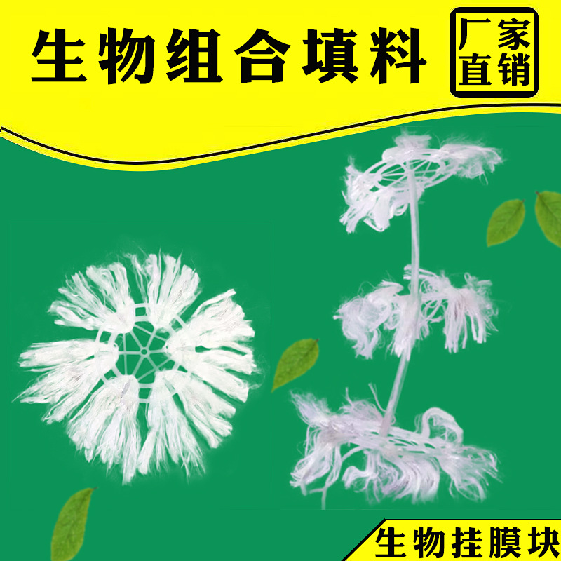 【好氧厌氧】污水处理专用 优质 组合填料/弹性填料 生化生物填料