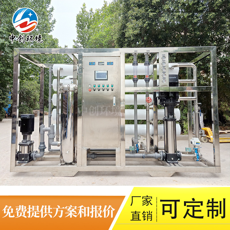 反渗透设备工业双级反渗透装置1吨纯水设备去离子水设备