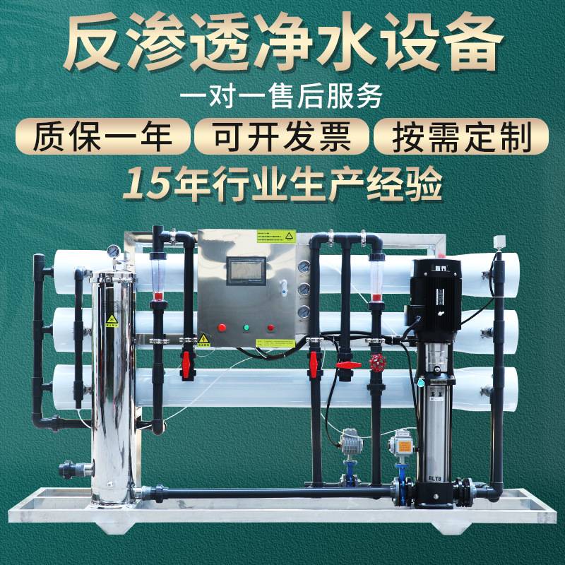 工业大型反渗透净水处理设备自来水去离子水设备定制RO反渗透设备