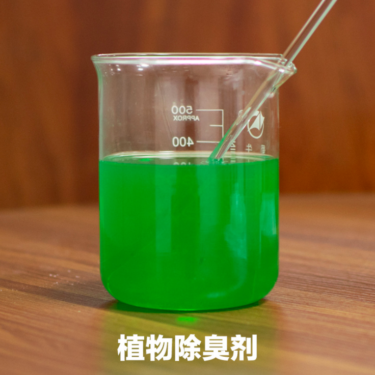厂家直销除臭剂空气异味除臭剂植物提取液除臭剂浓缩型植物提取液图2
