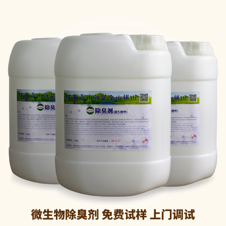 养殖场污水垃圾除臭 造纸厂除臭菌 废气除味剂 废气微生物除臭剂图2