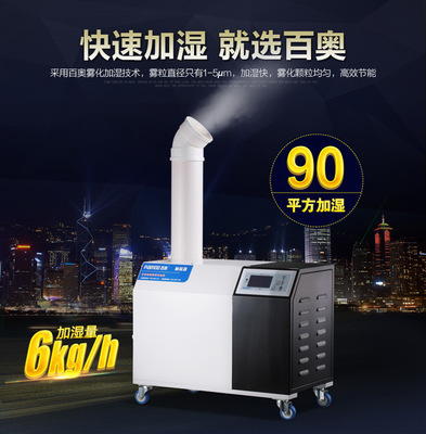 广州急发百奥超声波加湿器PH06LA工业车间仓库大型出雾增湿器6kg图2