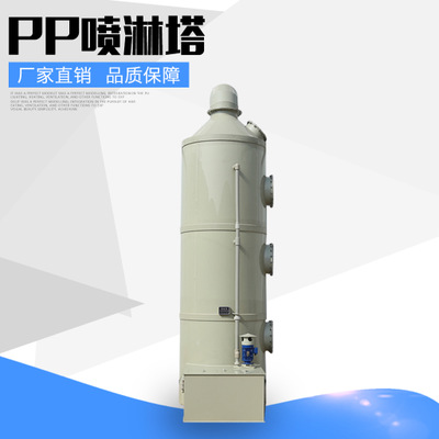 批发定制工业废气处理环保设备 PP旋流喷淋洗涤塔 喷淋净化设备