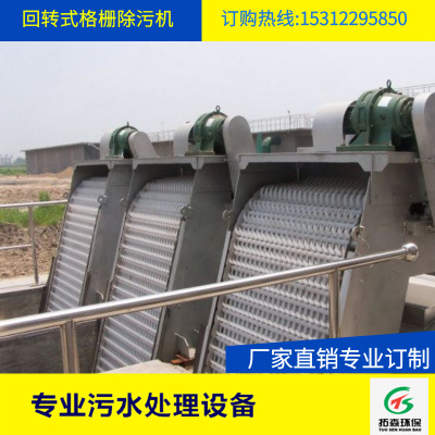 不锈钢回转式格栅除污机自动污水预处理机械格栅除污机污水处理