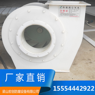 厂家直销聚丙烯4-72型PP防腐离心式通风机支持定做各种型号