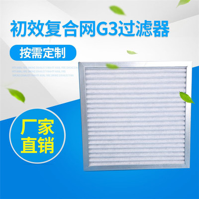 供应G4板式过滤器 金属复合网G4初效空气过滤器 G4板式初效过滤器图3