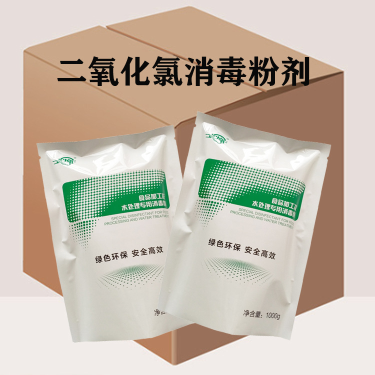 供应二氧化氯消毒粉剂 食品加工污水处理消毒杀菌灭藻剂 二氧化氯