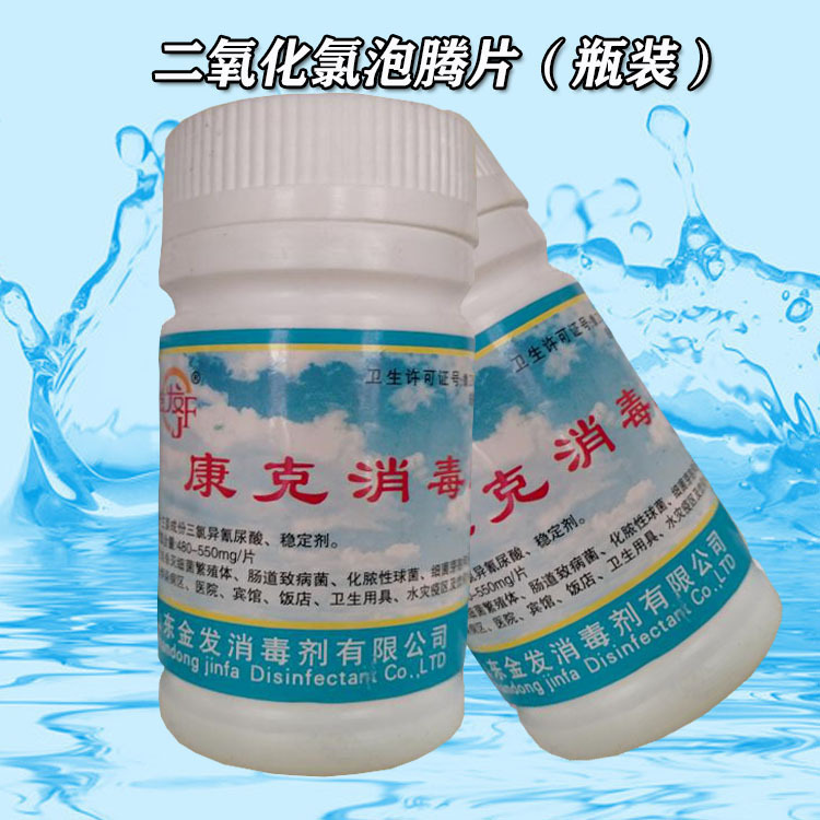 84消毒片 杀菌 三氯异氰尿酸 水质净化片 水处理杀菌剂 二氧化氯