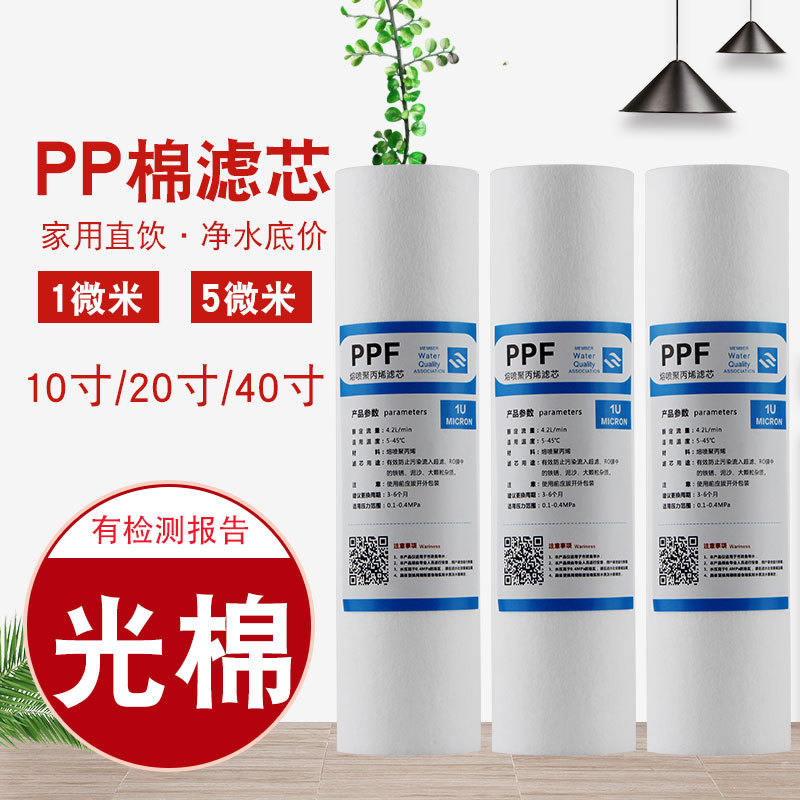 净水器前置pp棉滤芯10寸11.3寸20寸40寸家用通用型过滤器配件