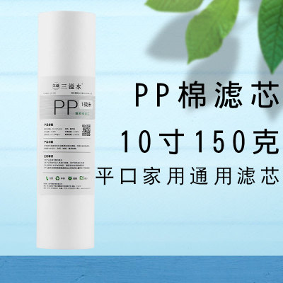 厂家批发150克10寸PP棉滤芯水处理平口通用净水器滤芯配件图2