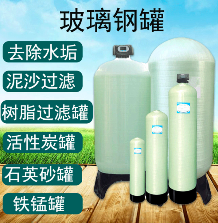 水处理玻璃钢树脂罐过滤器软化机设备活性炭除铁锰石英砂过滤罐图2