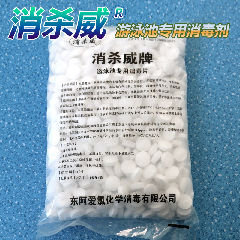 【厂家直销】三氯异氰尿酸 游泳池用杀菌消毒剂 消毒颗粒状50公斤