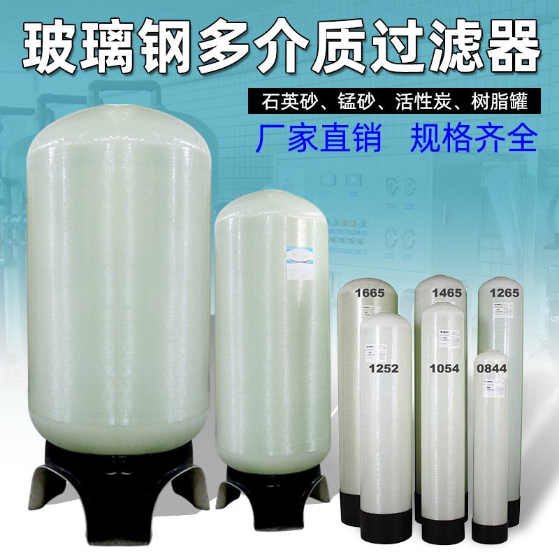 石英砂活性炭树脂罐工业水处理设备玻璃钢软化罐地下自来水过滤器