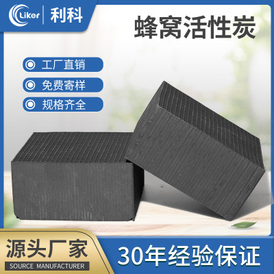 江苏活性炭厂家蜂窝活性炭批发工业废气吸附处理防水喷漆房用环保图2