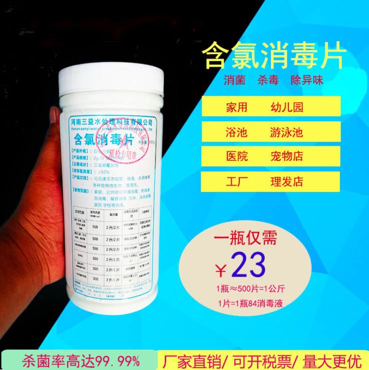 84消毒片家用地板卫生间马桶杀菌消毒除味漂白1000克泡腾袋装包邮