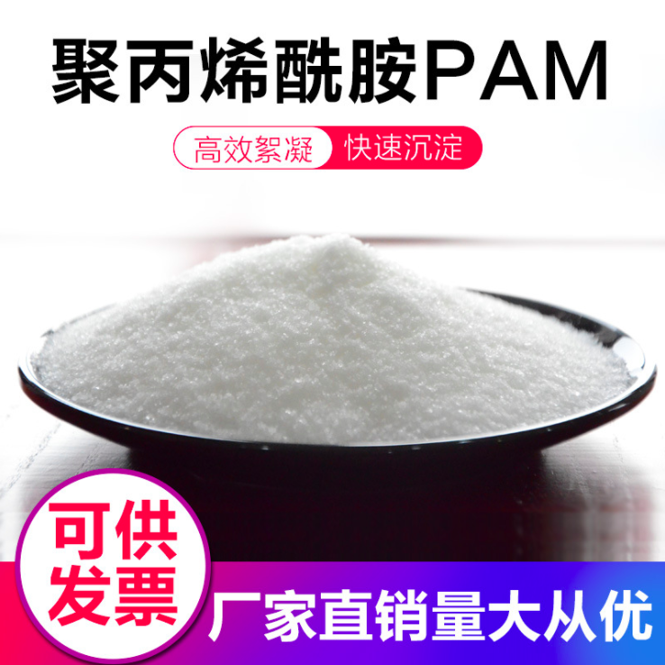 聚丙烯酰胺PAM洗沙污泥脱水 阴阳非离子厂家直销絮凝沉淀增稠剂