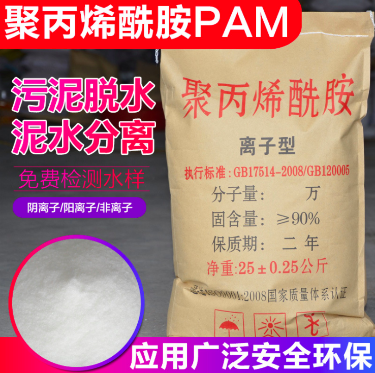 聚丙烯酰胺PAM洗沙污泥脱水 阴阳非离子厂家直销絮凝沉淀增稠剂图2