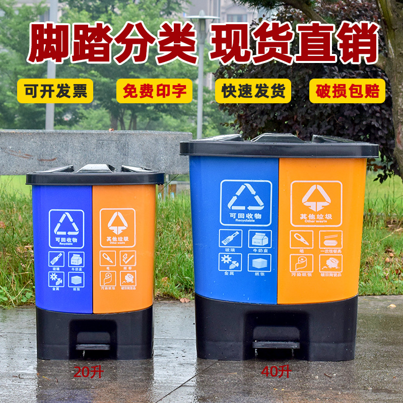 脚踏塑料户外垃圾桶 双体分类垃圾桶商场街道物业垃圾收纳垃圾桶