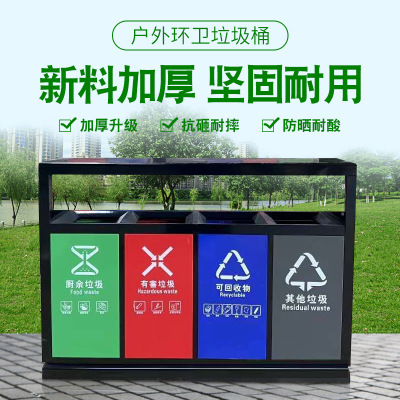 四分类镀锌板户外垃圾桶街道公园环卫干湿分类果皮箱分类垃圾箱