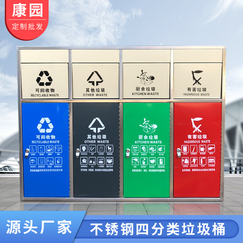 厂家定制环卫清洁四分类垃圾桶商场车站不锈钢 镀锌板环卫垃圾箱