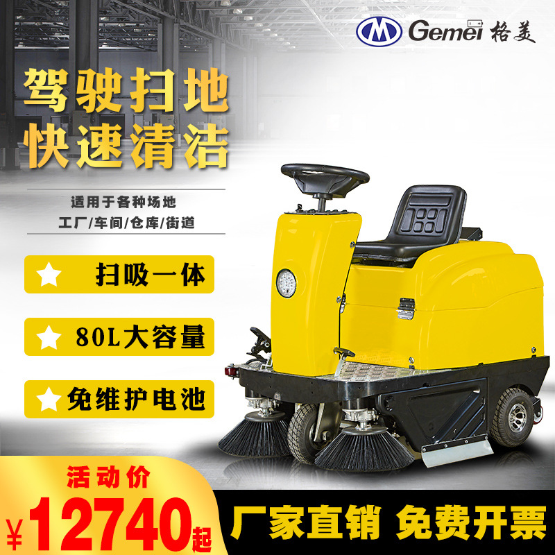 格美T1小型驾驶式扫地车 电动小型扫地机 工厂仓库物业清扫车