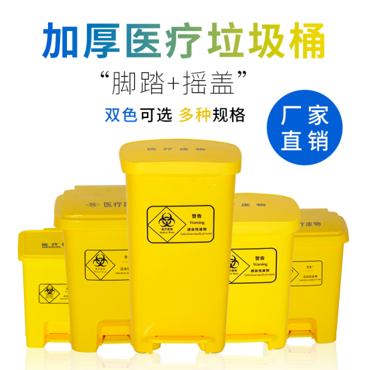 医疗垃圾桶加厚黄色诊所脚踏式有盖废物回收箱带盖户外大号利器盒