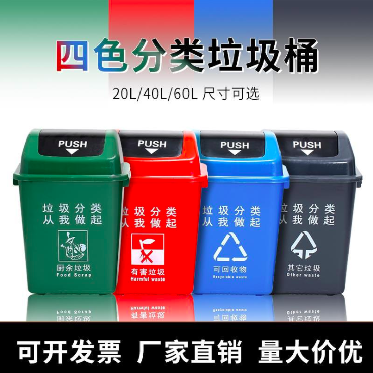 分类垃圾桶大号摇盖式四色户外家用垃圾分类垃圾桶可回收翻盖有盖