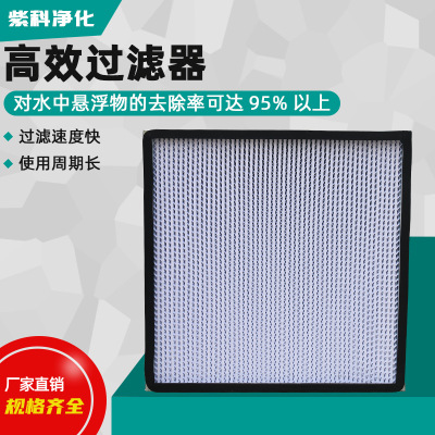 制药电子耐高温纤维无尘净化设备实验室无隔板板式空气高效过滤器图2