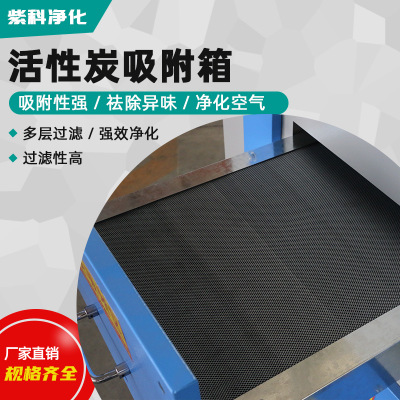 工业喷漆房漆雾处理箱有机废气处理净化设备方形活性炭环保吸附箱图3