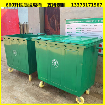660L铁质挂车垃圾桶 660升垃圾桶 户外环卫垃圾箱厂家支持定制