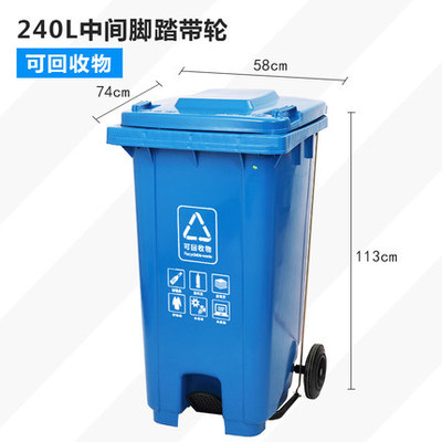 240L 脚踏式垃圾桶生活卫生桶，物业小区环卫清洁桶，垃圾收集箱