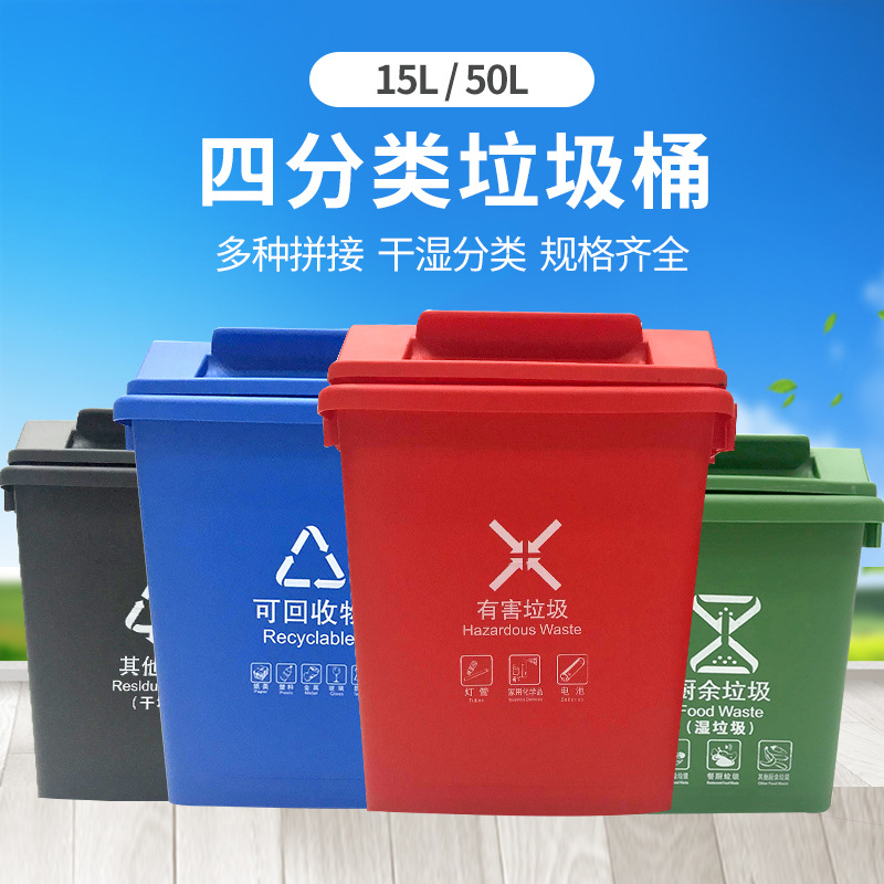 垃圾分类垃圾桶带盖公共场合家用桶四色可拼接商用餐饮四分类户外