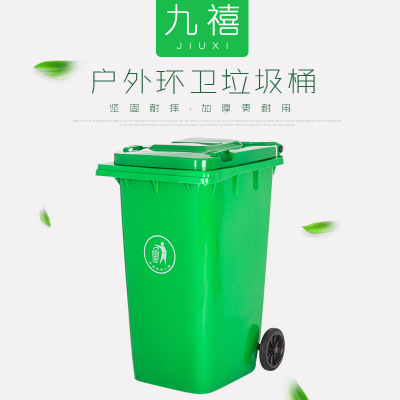户外垃圾桶大号加厚环卫塑料240L带盖带轮大型果皮箱塑料垃圾桶