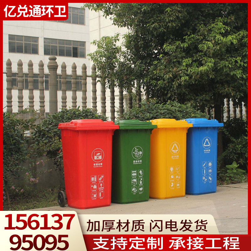 厂家定制 户外分类垃圾桶大号环卫240L特厚挂车120小区塑料垃圾箱