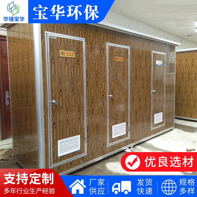 厂家供应 雕花板移动厕所 户外临时卫生间简易公厕 支持定制