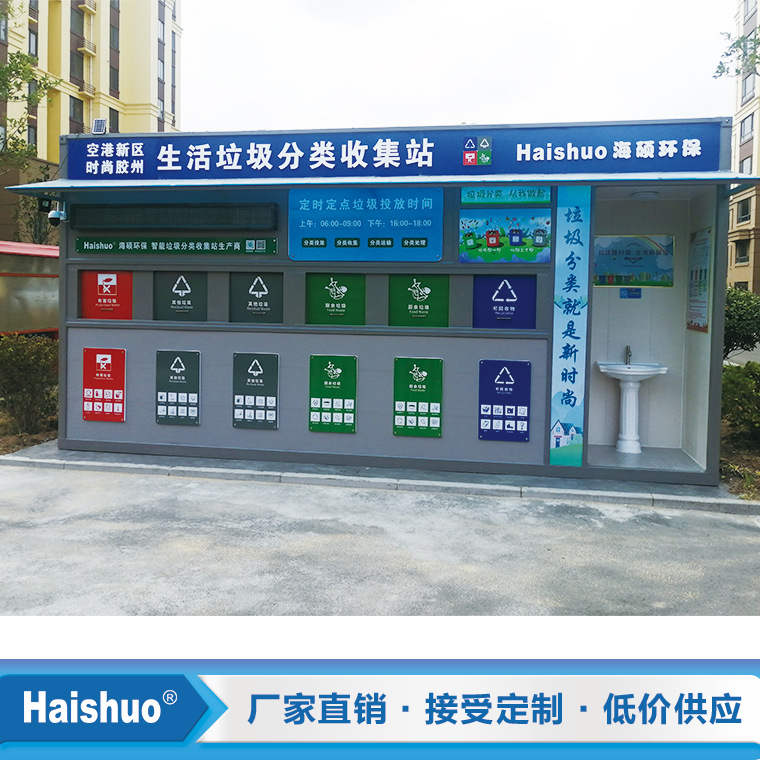 胶州环保不锈钢垃圾分类收集房山东厂家智能垃圾分类站可定制