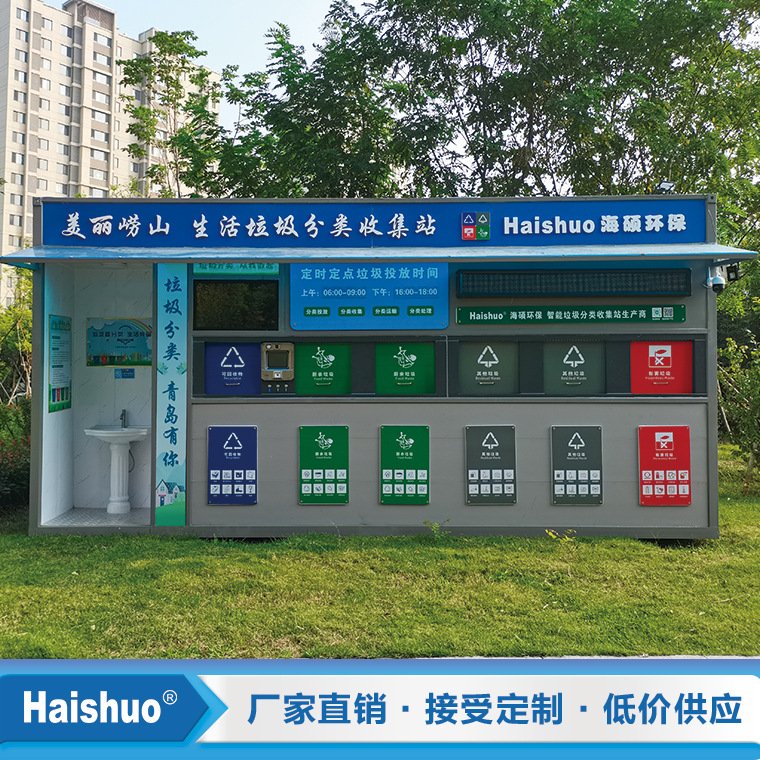 厂家智能垃圾分类站可定制 崂山生活垃圾分类收集站 社区垃圾房图2
