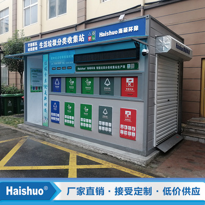 青岛胶州户外智能垃圾分类收集站定制社区生活垃圾分类收集设备图3
