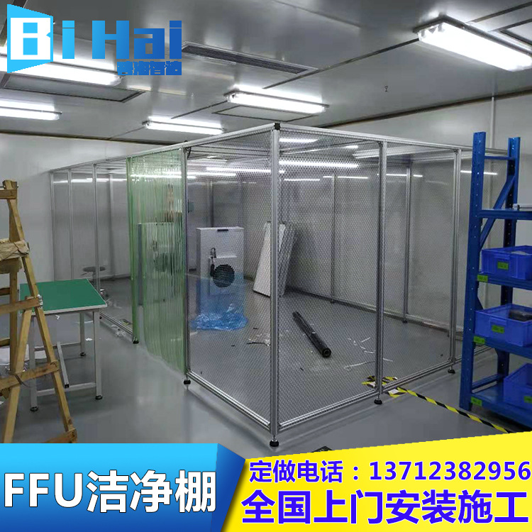 FFU除尘净化洁净棚无尘洁净环境空间简易洁净无尘室高效净化过滤