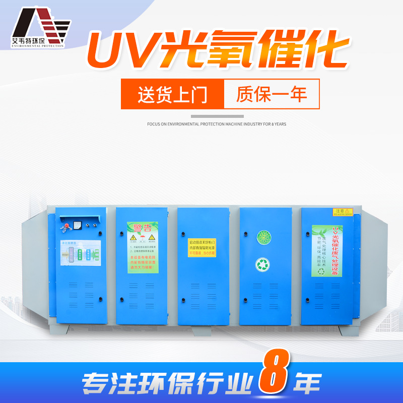 UV光氧催化废气处理设备工业废气除臭空气净化器环保设备光氧催化