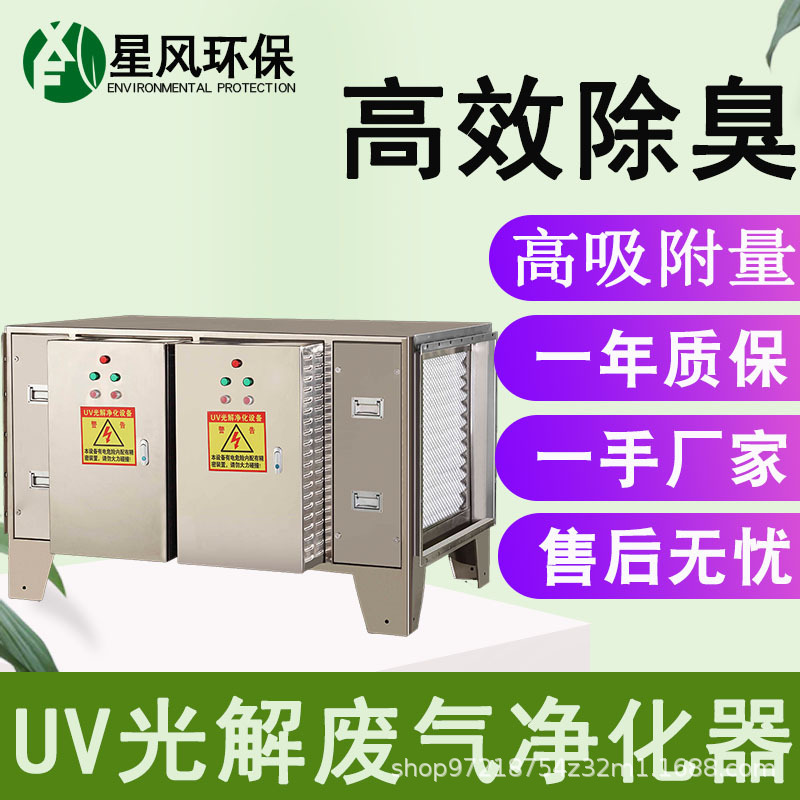 光氧净化器 uv光氧催化 光氧活性炭一体机 废气处理环保设备定制