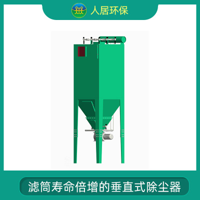 直销 除尘器 洁净除尘器 滤筒寿命倍增的8-16型垂直式除尘器