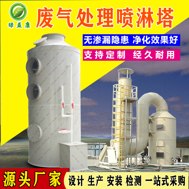 P材质喷淋塔定制 喷漆房废气处理设备废气净化塔 不锈钢喷淋塔
