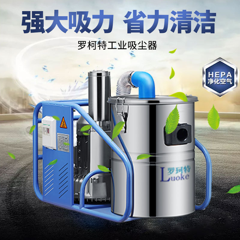 罗珂特车间移动式大功率工业吸尘器 防爆型强力品牌吸尘器厂家图2