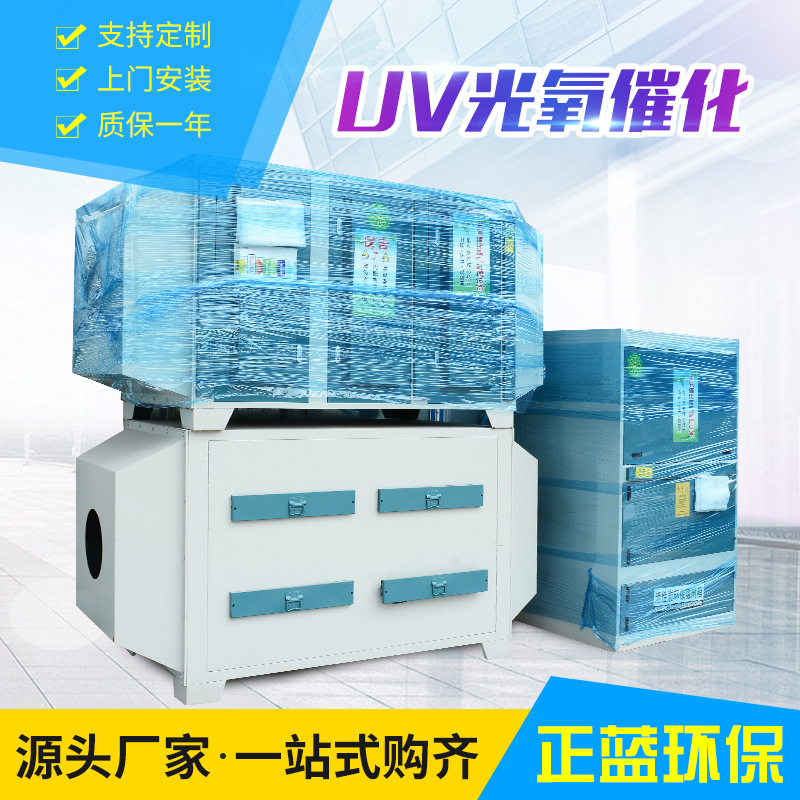 UV光氧催化废气处理设备 光氧净化器废气处理设备UV光解 环保设备