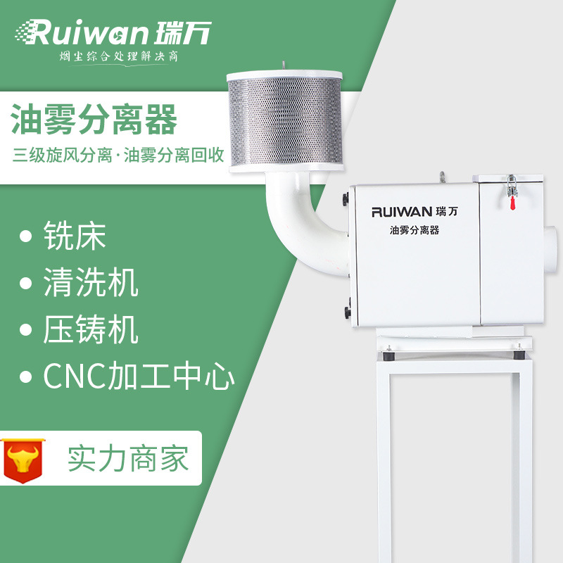 CNC机床油烟净化器 走心机油水分离器 工业油雾收集过滤环保设备