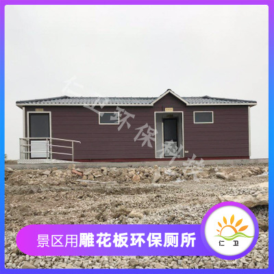 江苏连云港某景区环保厕所建设 微生物菌发酵/免水节能移动卫生间