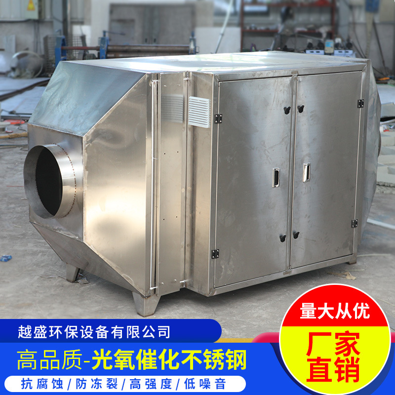 不锈钢光氧催化废气处理设备UV光解空气净化器喷漆废气催化环保箱